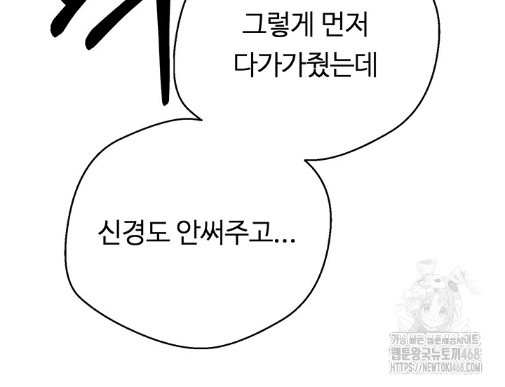 Turning My Life Around With Crypto Raw Chapter 24 - Page 33