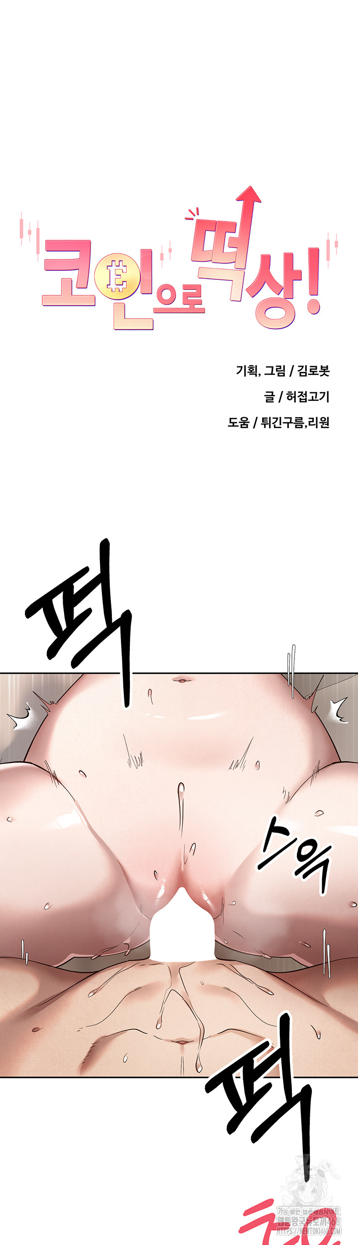 Turning My Life Around With Crypto Raw Chapter 24 - Page 5