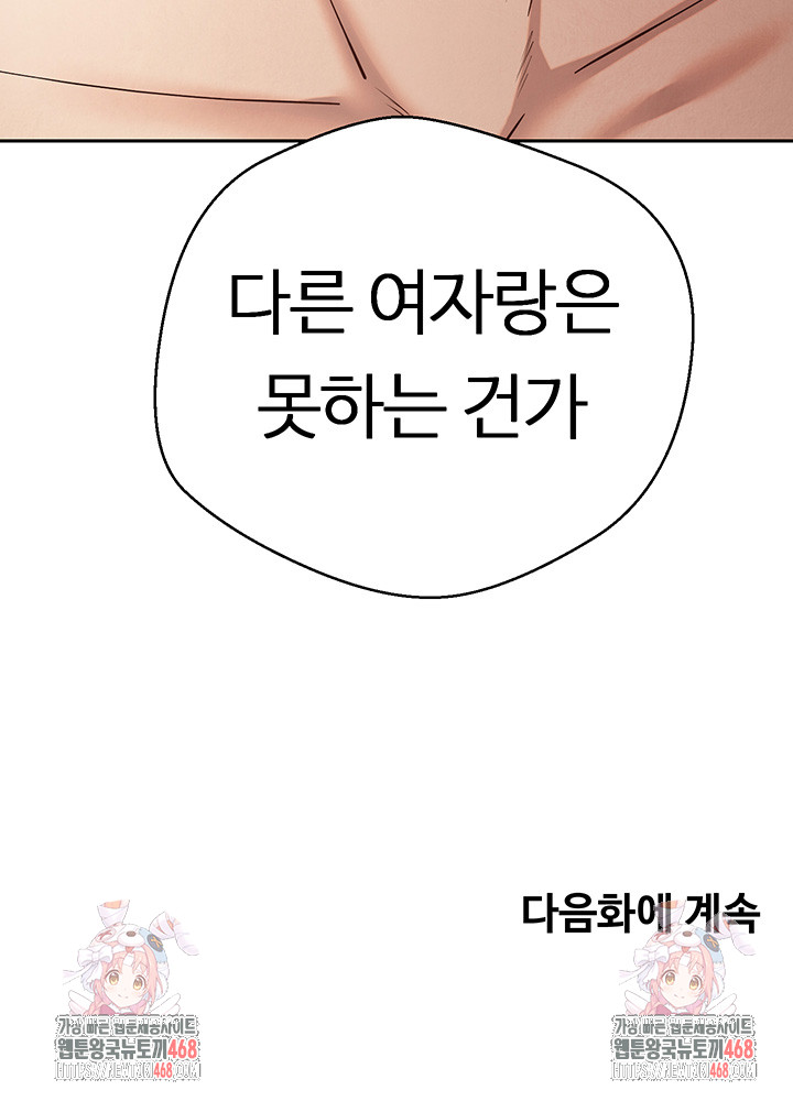 Turning My Life Around With Crypto Raw Chapter 25 - Page 42