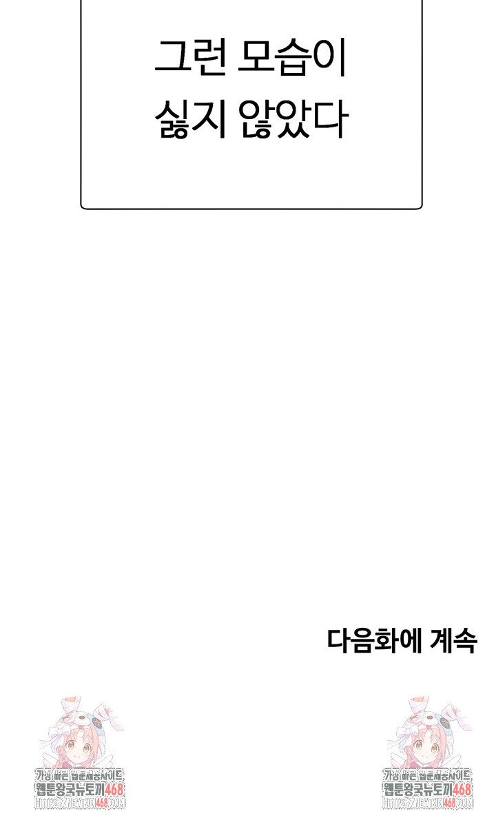 Turning My Life Around With Crypto Raw Chapter 26 - Page 34