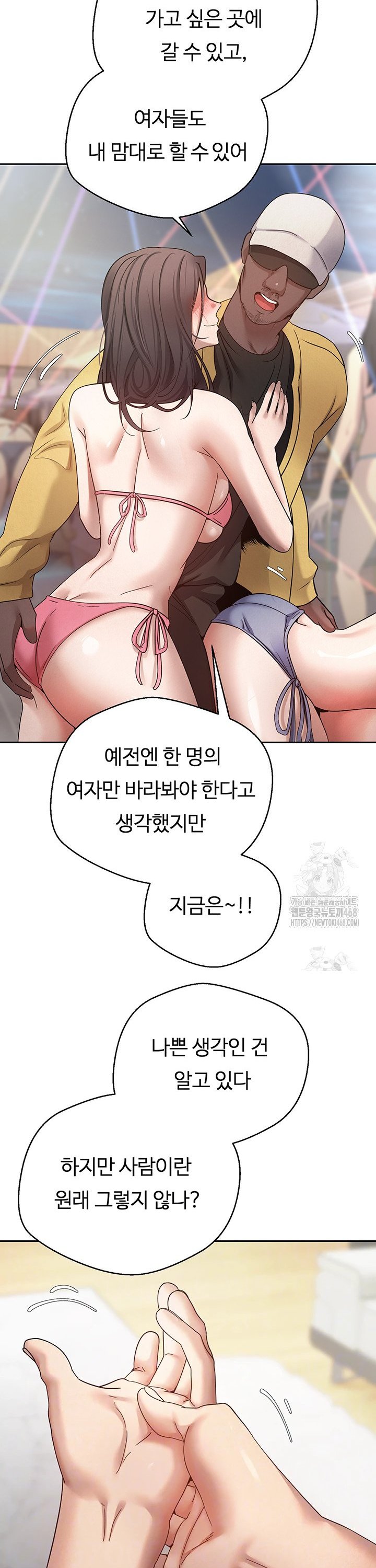 Turning My Life Around With Crypto Raw Chapter 26 - Page 6