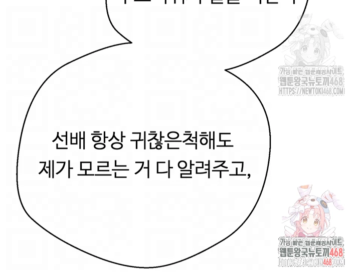 Turning My Life Around With Crypto Raw Chapter 27 - Page 14