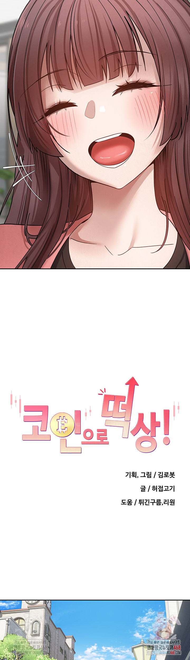 Turning My Life Around With Crypto Raw Chapter 27 - Page 17