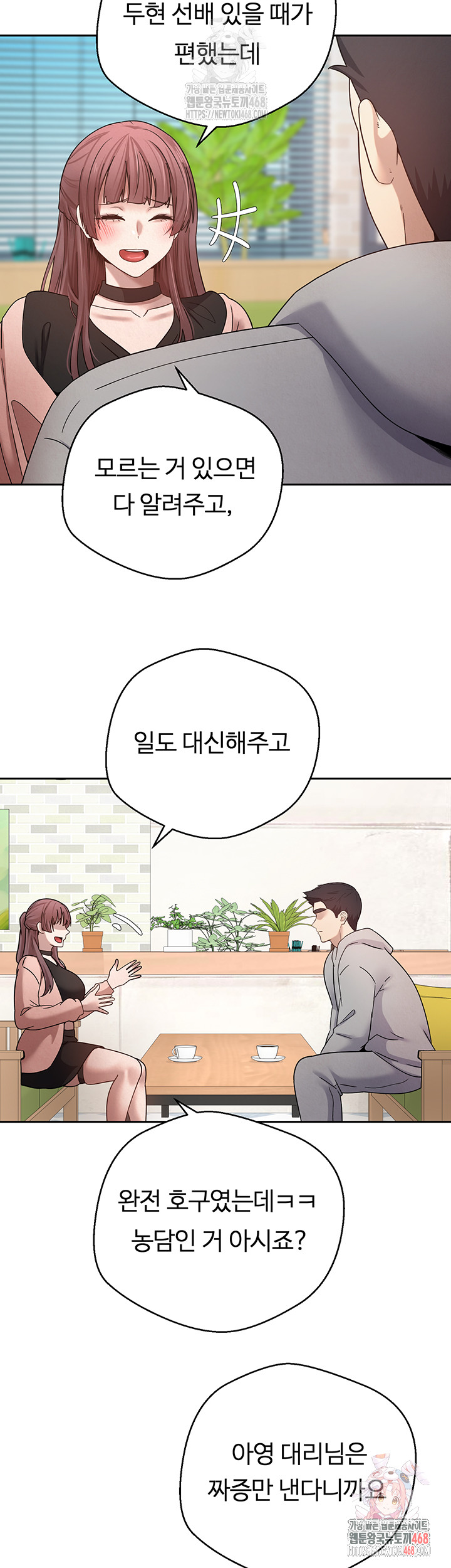 Turning My Life Around With Crypto Raw Chapter 27 - Page 23