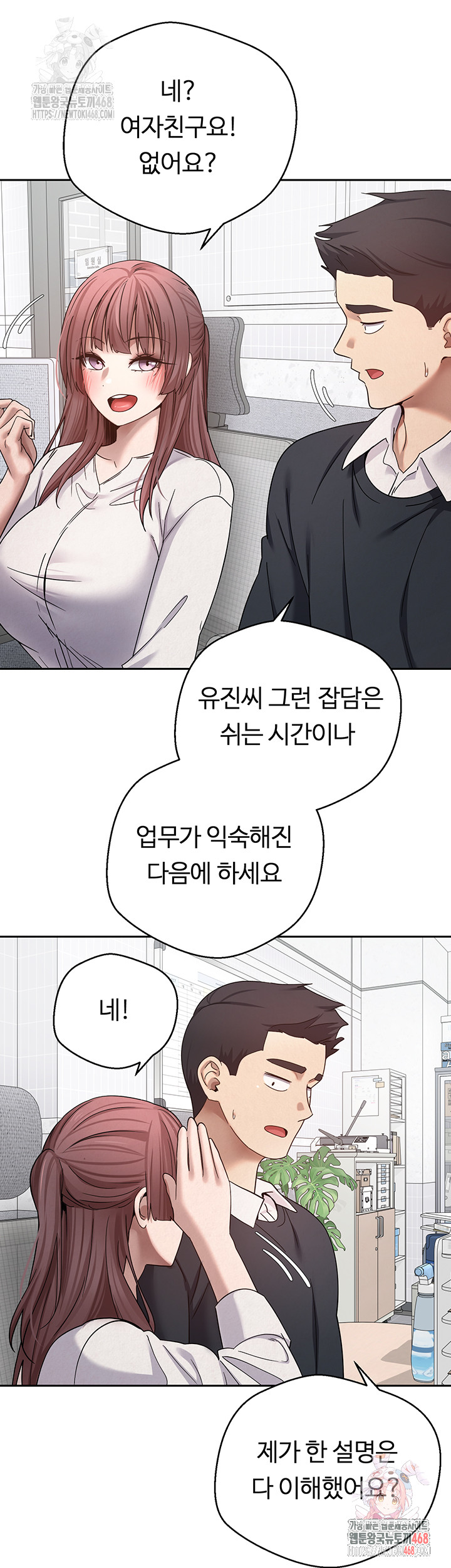 Turning My Life Around With Crypto Raw Chapter 27 - Page 3