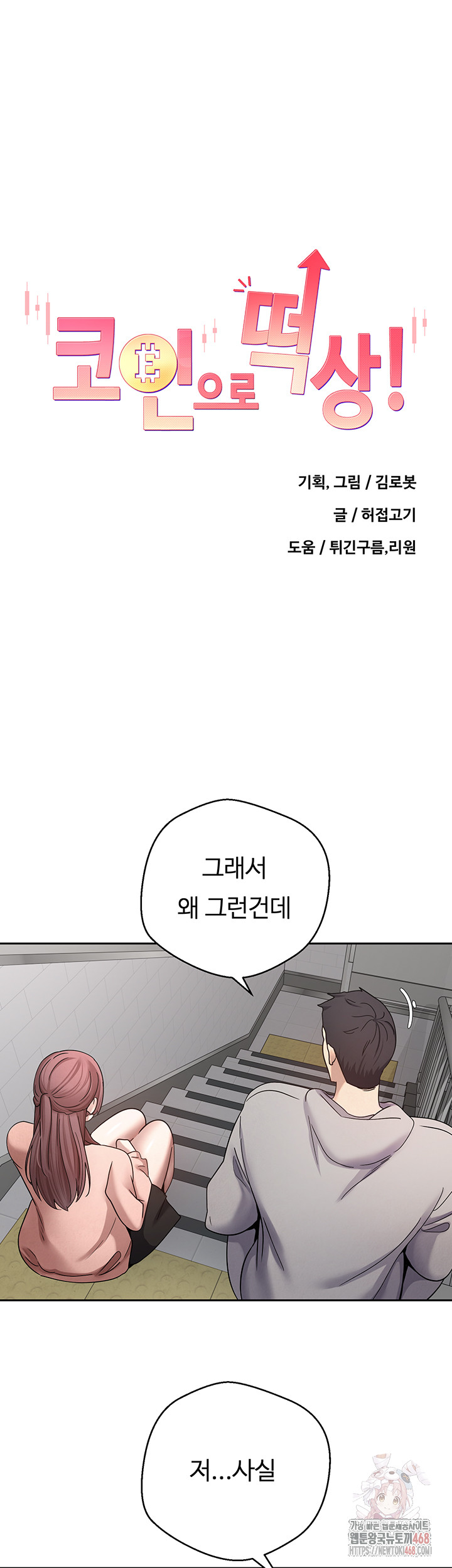 Turning My Life Around With Crypto Raw Chapter 28 - Page 10