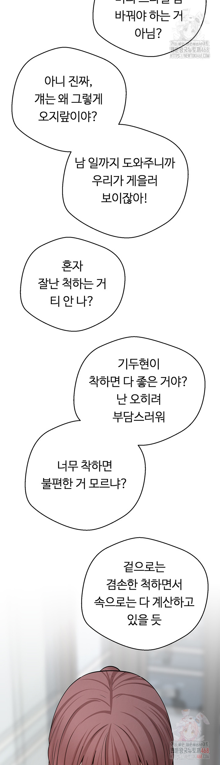 Turning My Life Around With Crypto Raw Chapter 28 - Page 21