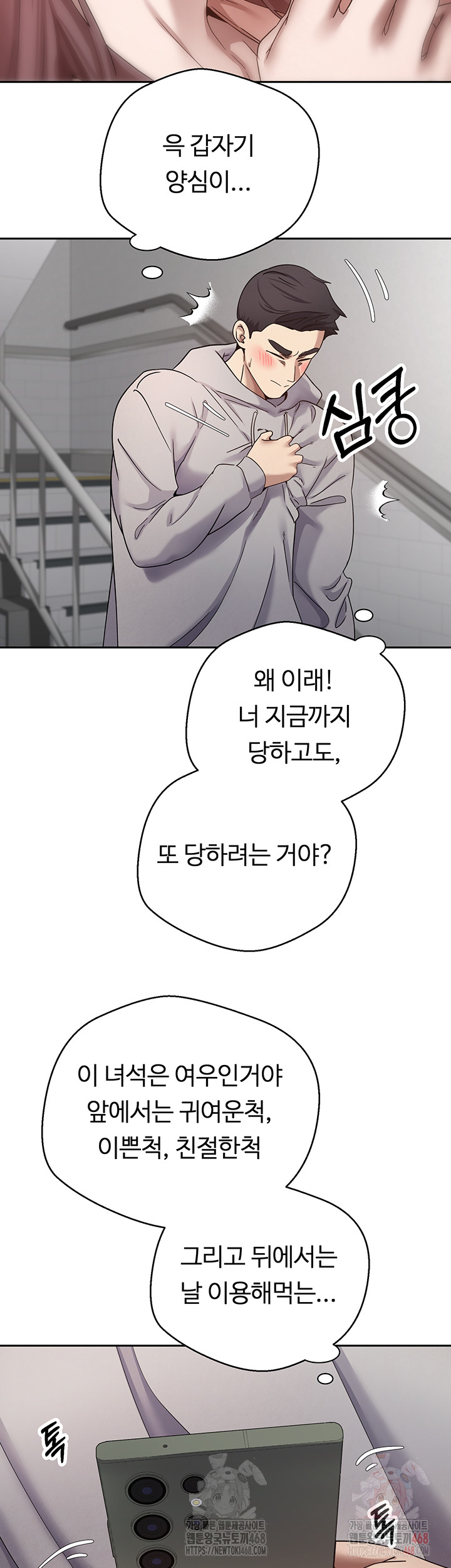 Turning My Life Around With Crypto Raw Chapter 28 - Page 7