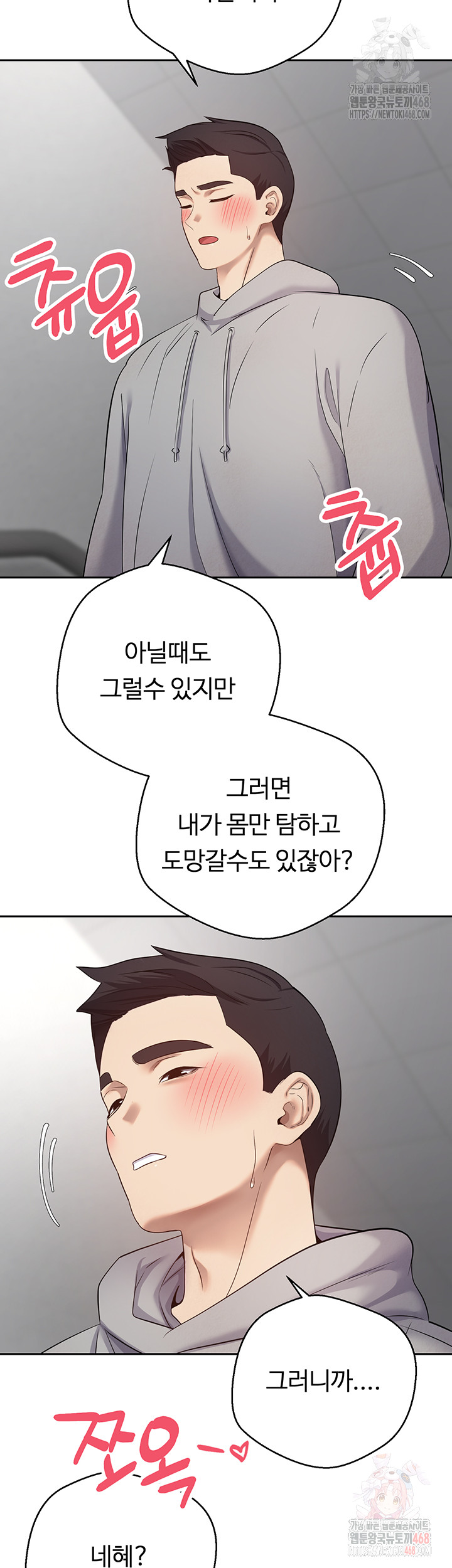 Turning My Life Around With Crypto Raw Chapter 29 - Page 9