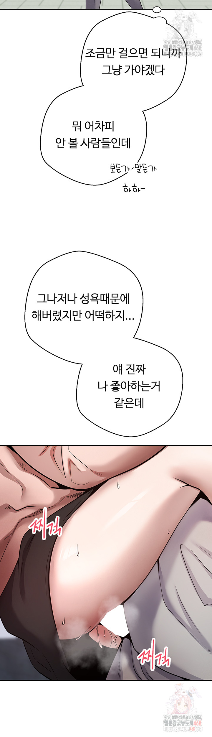 Turning My Life Around With Crypto Raw Chapter 30 - Page 23