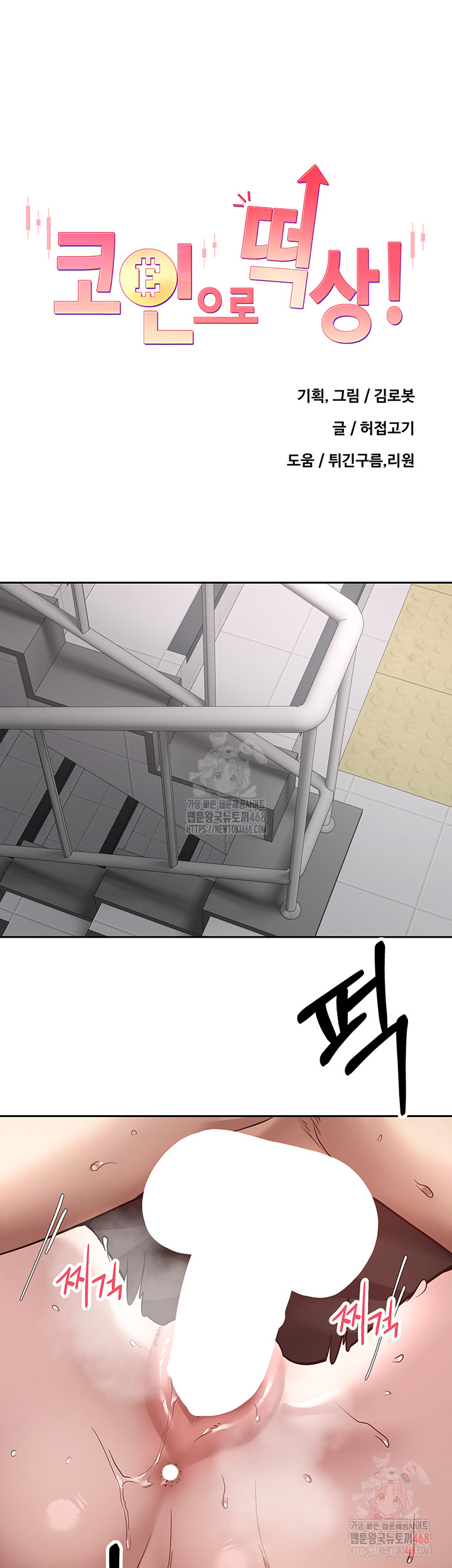 Turning My Life Around With Crypto Raw Chapter 30 - Page 5