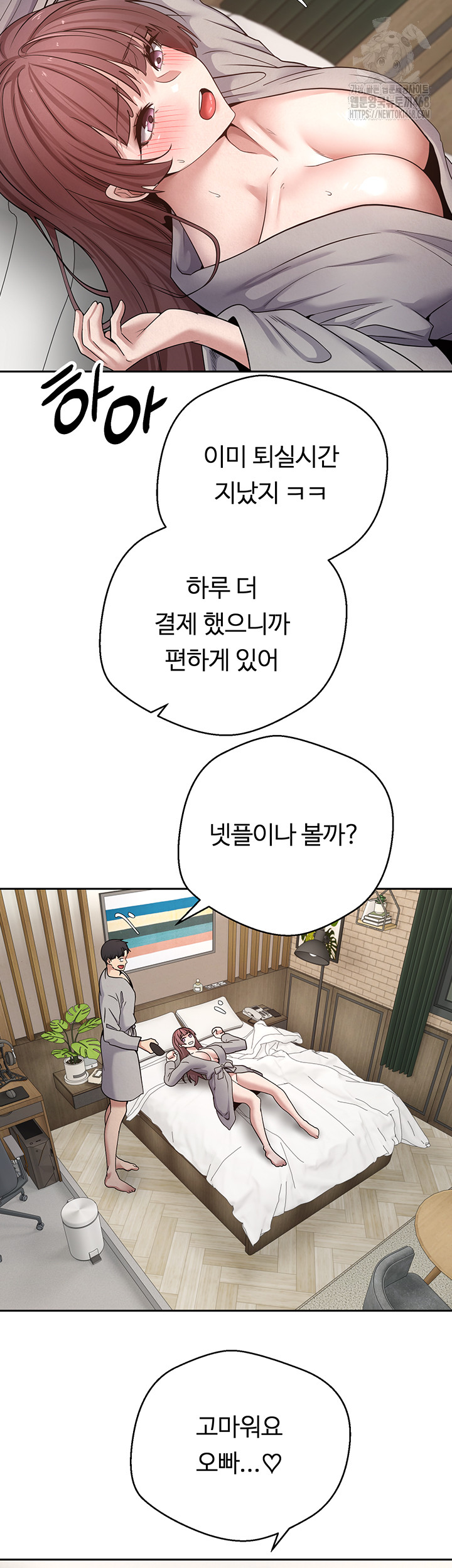 Turning My Life Around With Crypto Raw Chapter 32 - Page 29