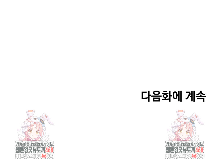 Turning My Life Around With Crypto Raw Chapter 32 - Page 49