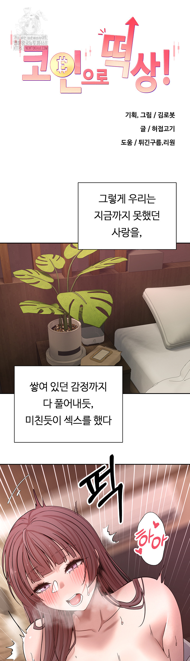 Turning My Life Around With Crypto Raw Chapter 32 - Page 5