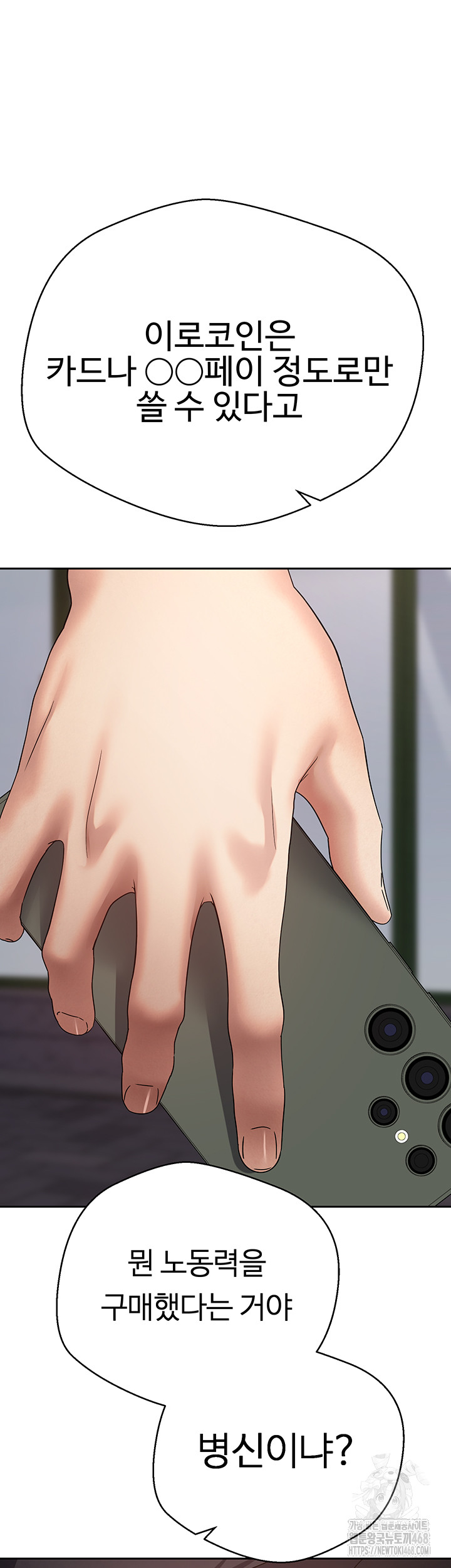 Turning My Life Around With Crypto Raw Chapter 33 - Page 17