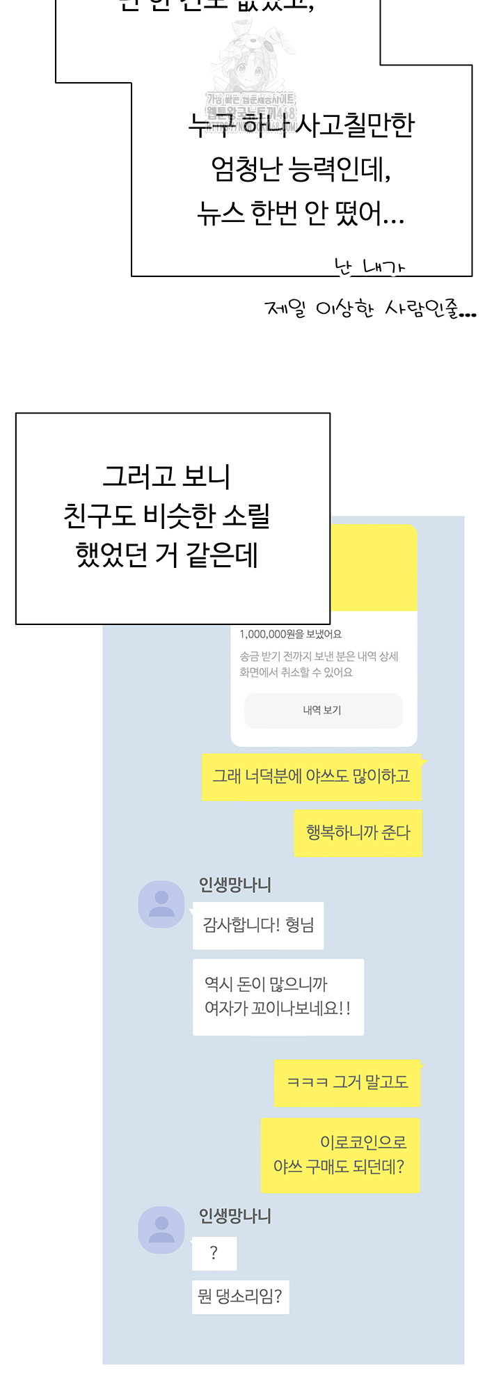 Turning My Life Around With Crypto Raw Chapter 33 - Page 19