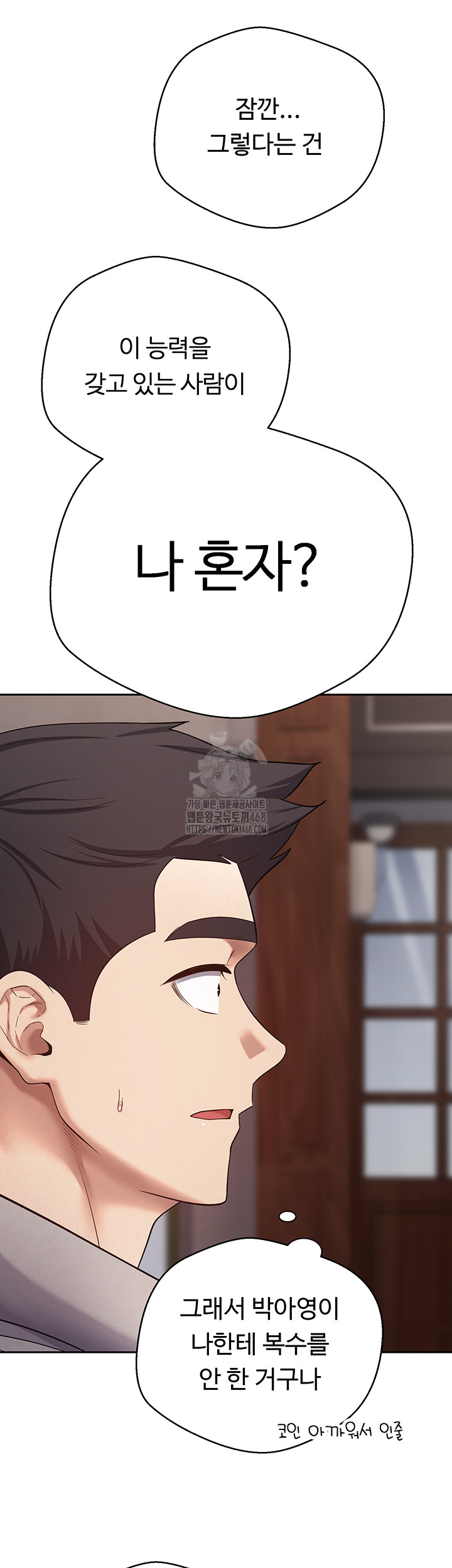 Turning My Life Around With Crypto Raw Chapter 33 - Page 20