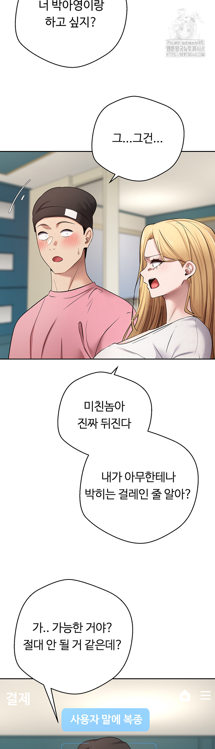 Turning My Life Around With Crypto Raw Chapter 33 - Page 40