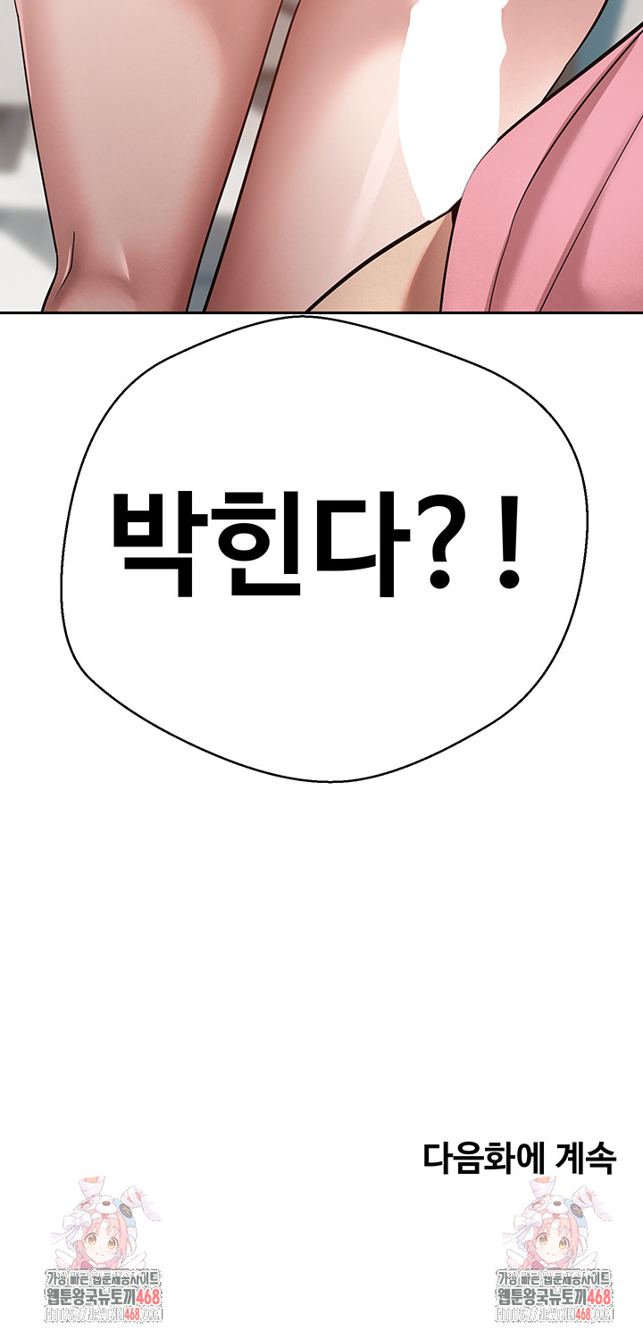 Turning My Life Around With Crypto Raw Chapter 33 - Page 50