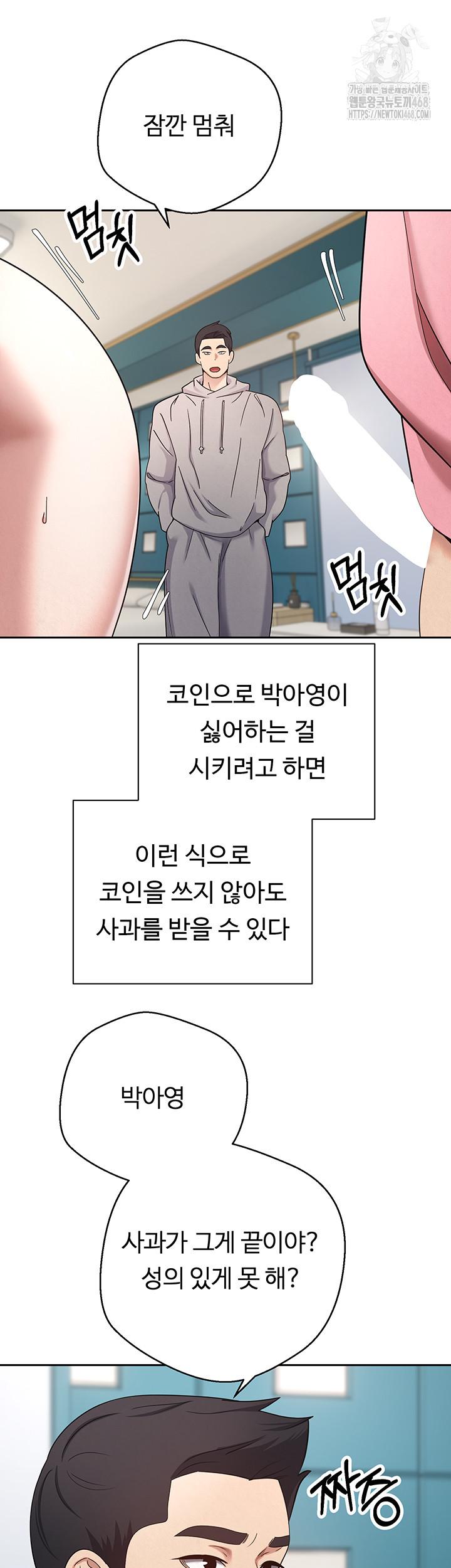 Turning My Life Around With Crypto Raw Chapter 34 - Page 16