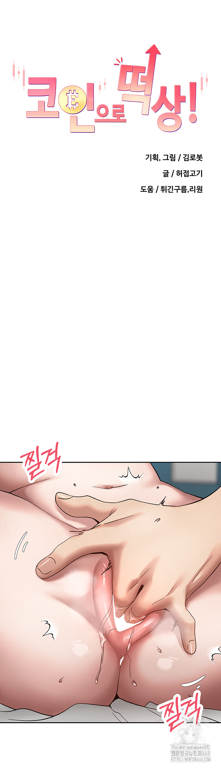 Turning My Life Around With Crypto Raw Chapter 36 - Page 5