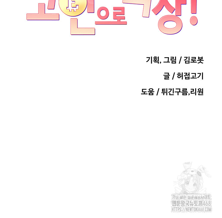 Turning My Life Around With Crypto Raw Chapter 37 - Page 5