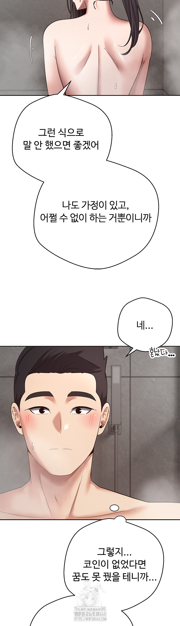 Turning My Life Around With Crypto Raw Chapter 38 - Page 47