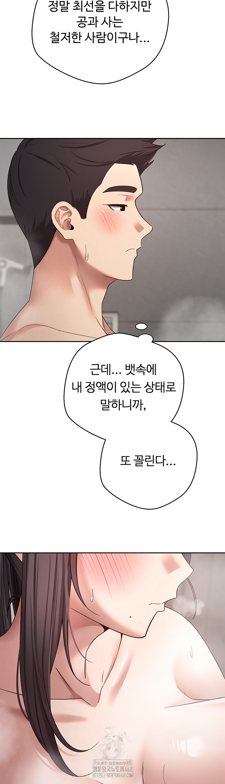 Turning My Life Around With Crypto Raw Chapter 38 - Page 48