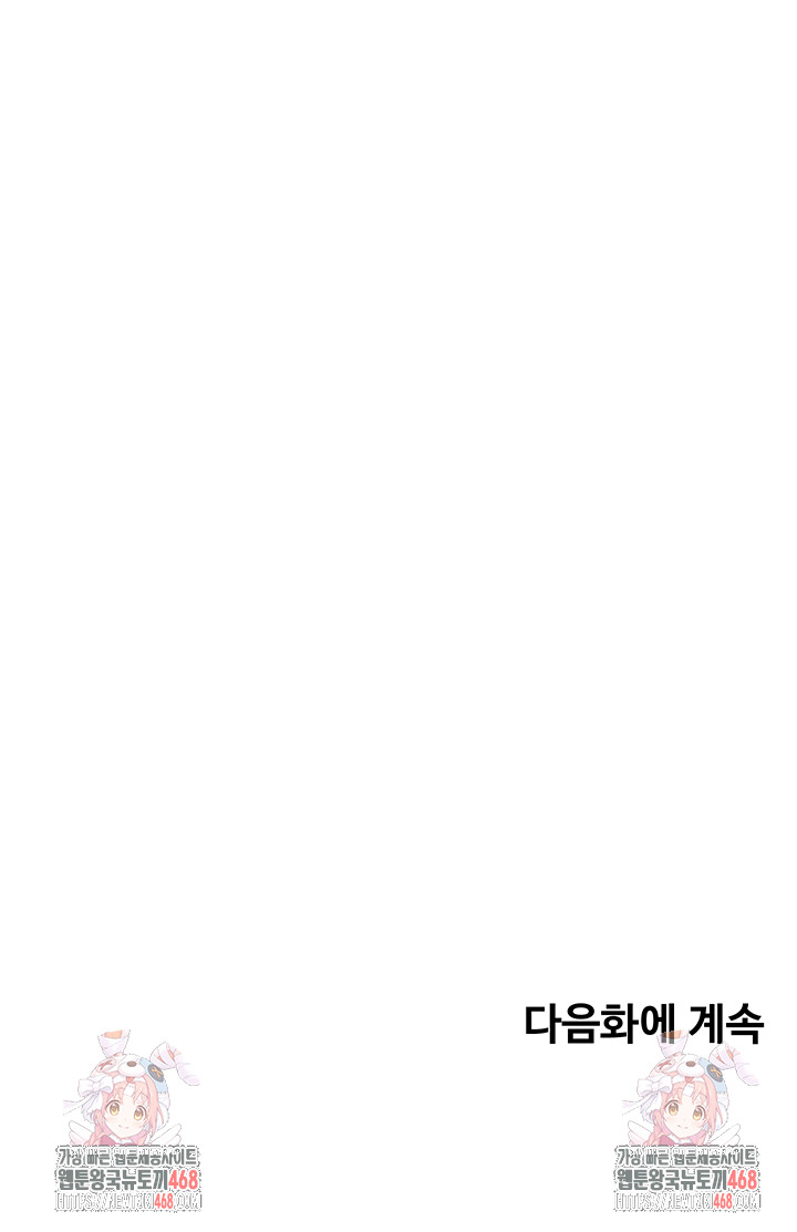 Turning My Life Around With Crypto Raw Chapter 38 - Page 54