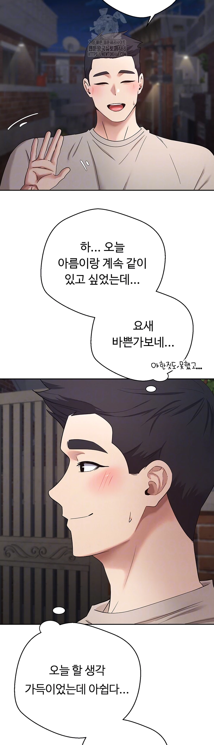 Turning My Life Around With Crypto Raw Chapter 38 - Page 8