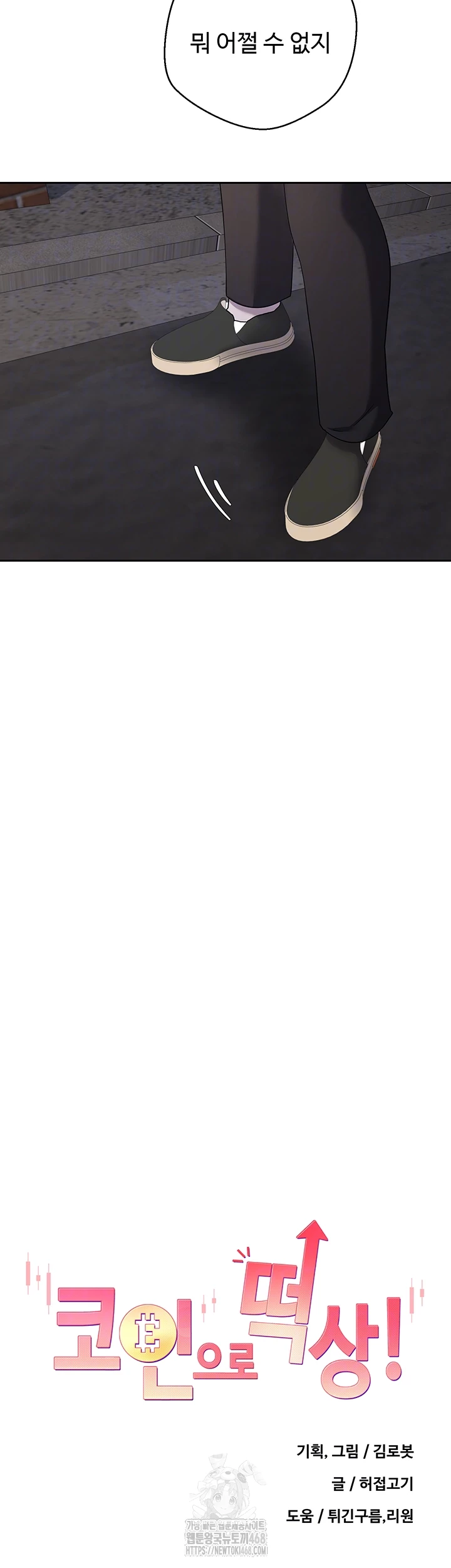 Turning My Life Around With Crypto Raw Chapter 38 - Page 9