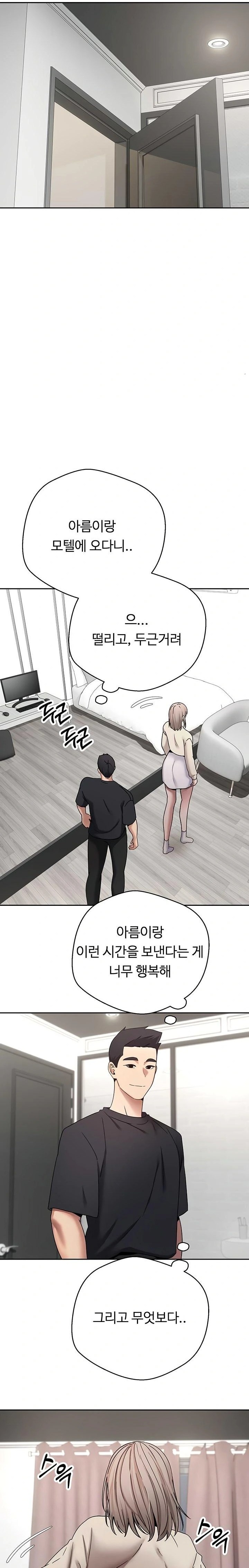 Turning My Life Around With Crypto Raw Chapter 46 - Page 13