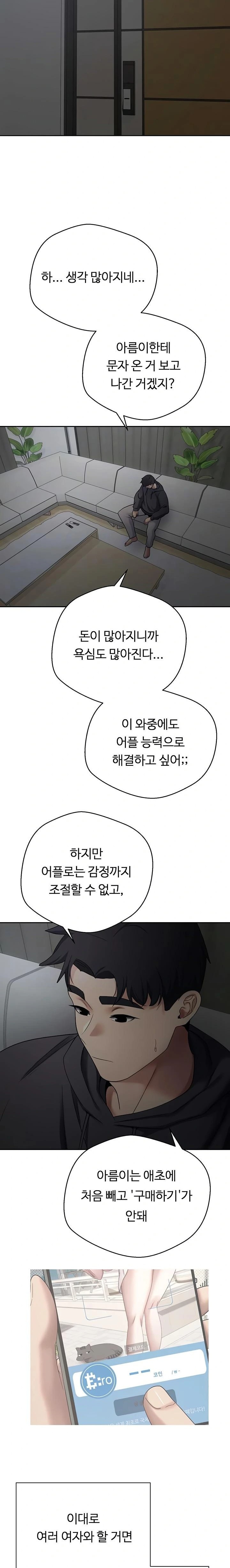 Turning My Life Around With Crypto Raw Chapter 46 - Page 2