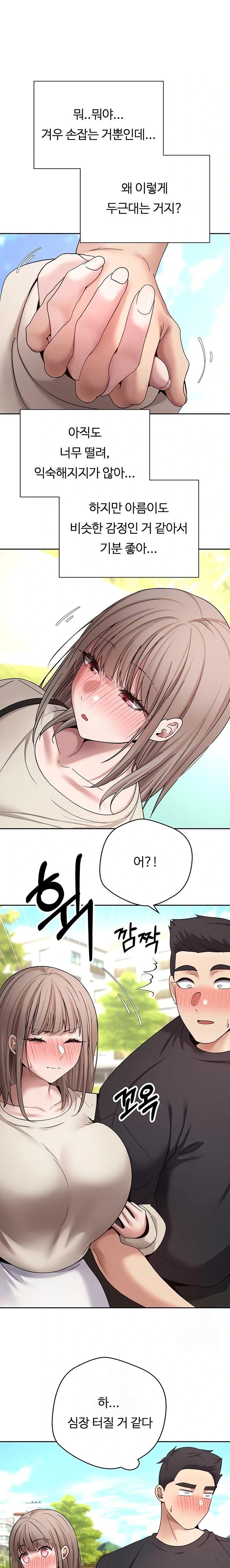 Turning My Life Around With Crypto Raw Chapter 46 - Page 6