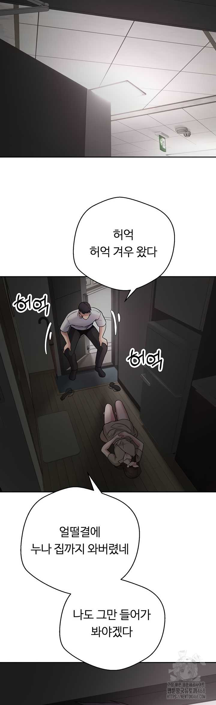 Turning My Life Around With Crypto Raw Chapter 48 - Page 33