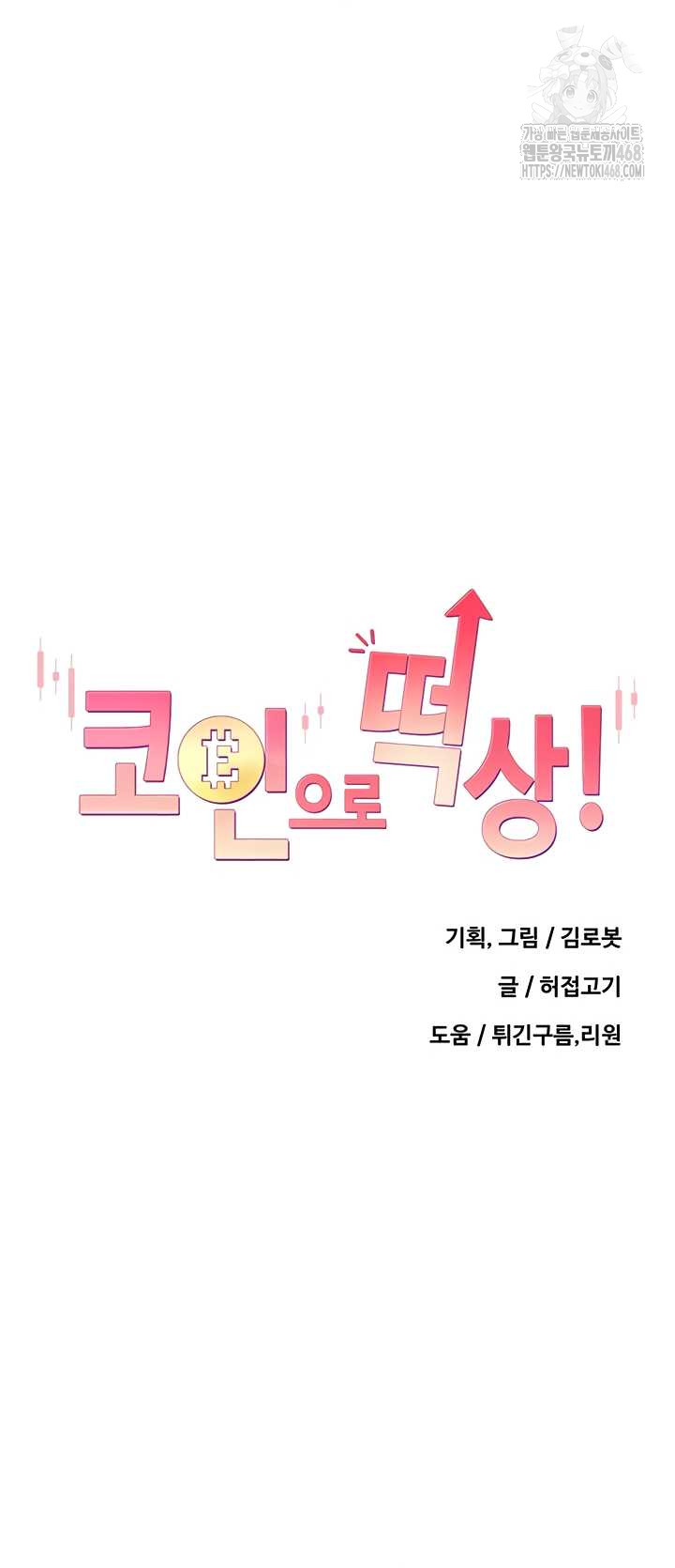 Turning My Life Around With Crypto Raw Chapter 48 - Page 5