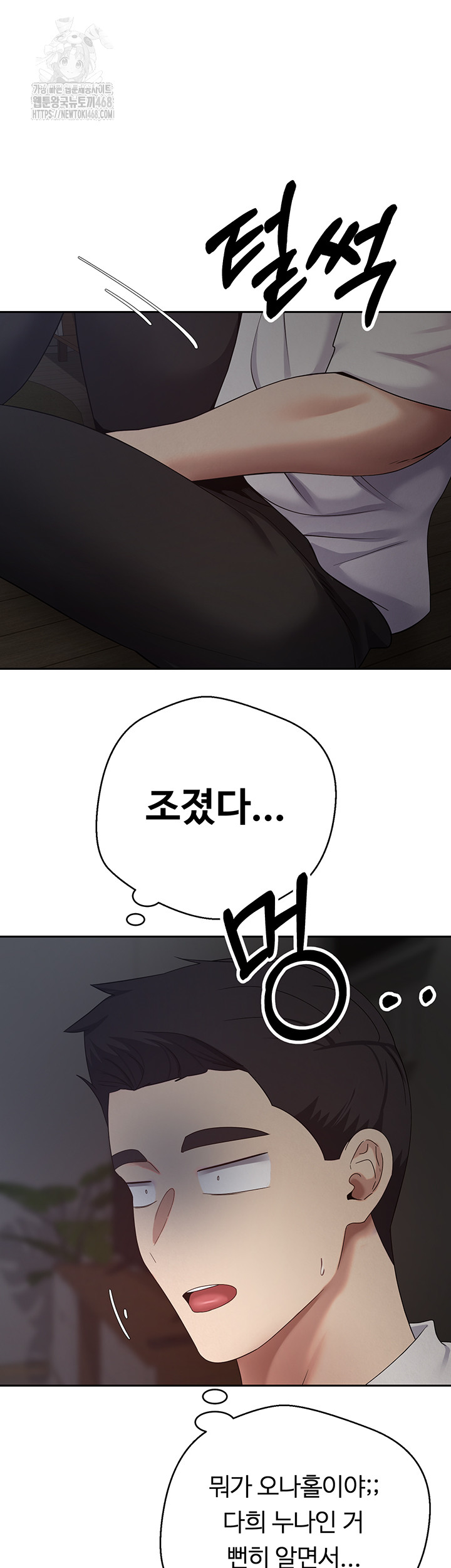 Turning My Life Around With Crypto Raw Chapter 49 - Page 40