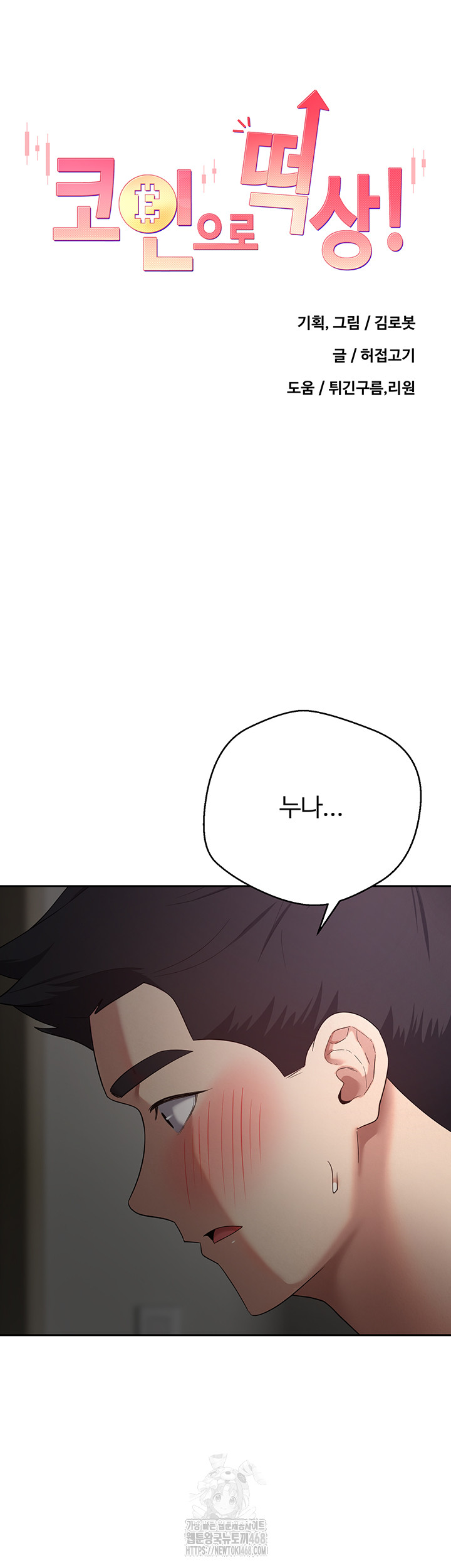 Turning My Life Around With Crypto Raw Chapter 49 - Page 5