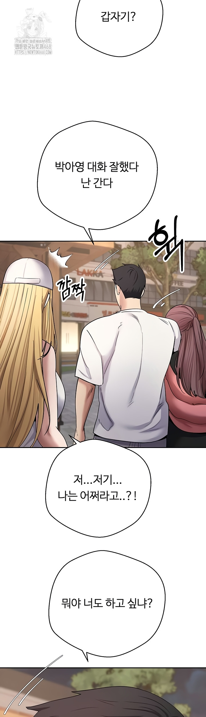 Turning My Life Around With Crypto Raw Chapter 51 - Page 23