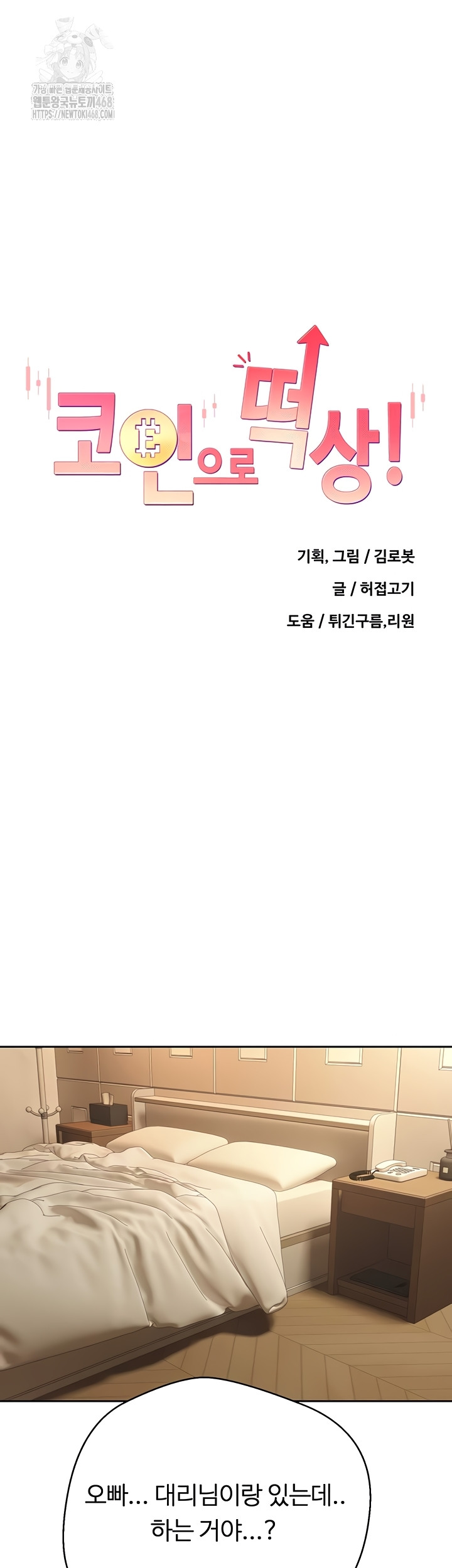 Turning My Life Around With Crypto Raw Chapter 51 - Page 26