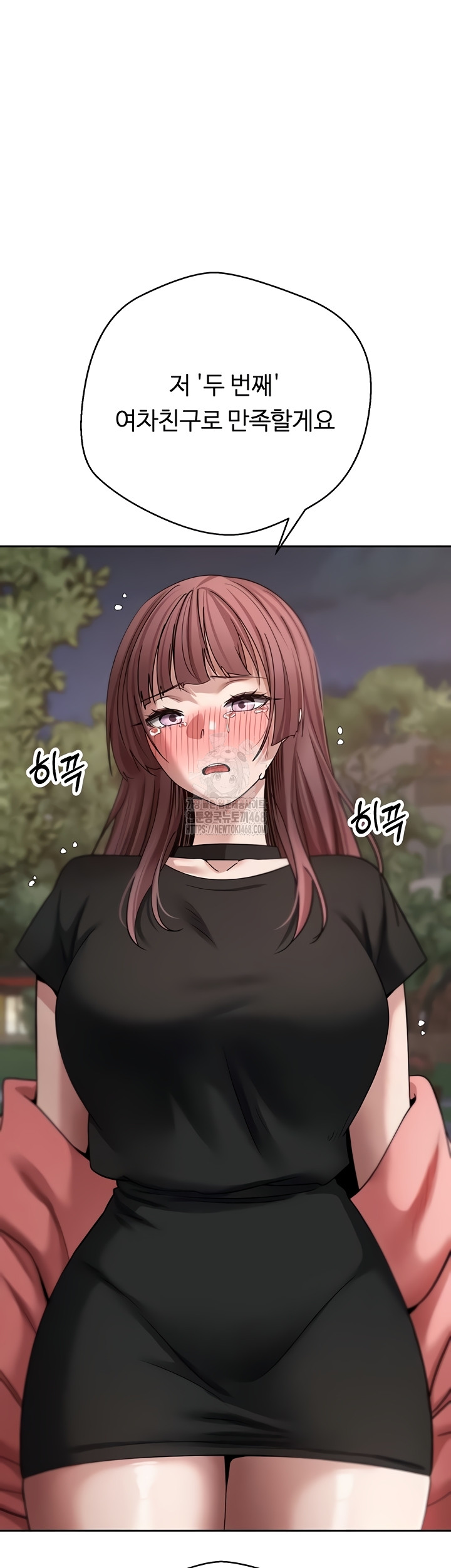 Turning My Life Around With Crypto Raw Chapter 51 - Page 4