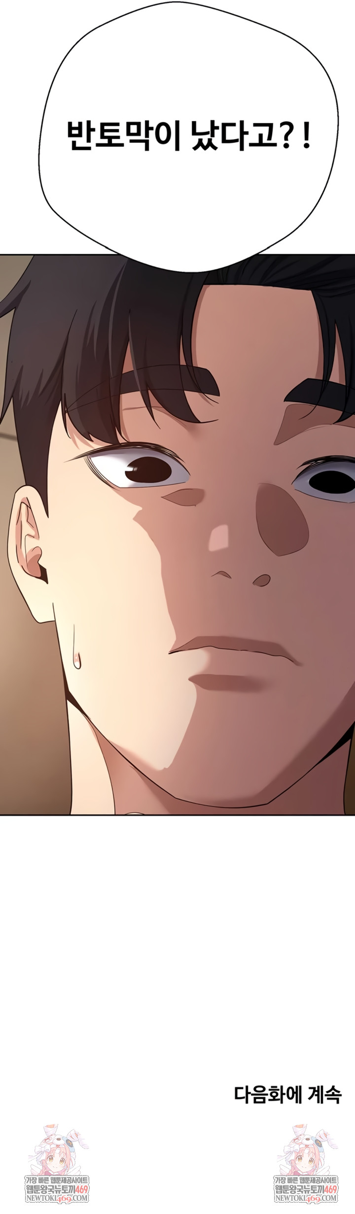 Turning My Life Around With Crypto Raw Chapter 57 - Page 8