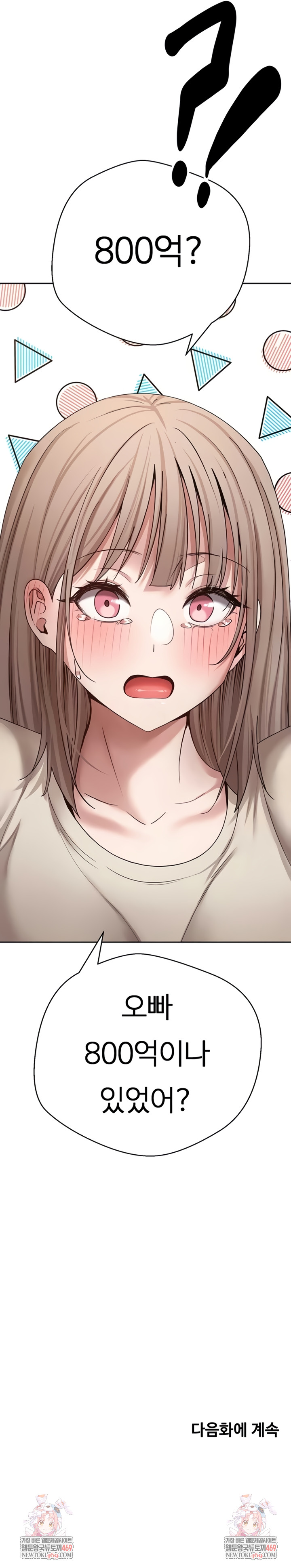 Turning My Life Around With Crypto Raw Chapter 59 - Page 9