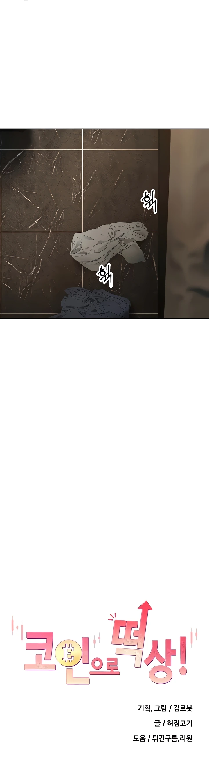 Turning My Life Around With Crypto Raw Chapter 63 - Page 5