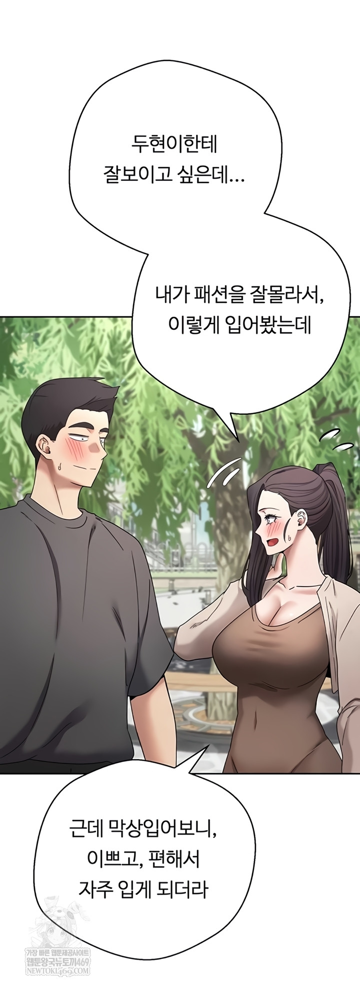 Turning My Life Around With Crypto Raw Chapter 65 - Page 19