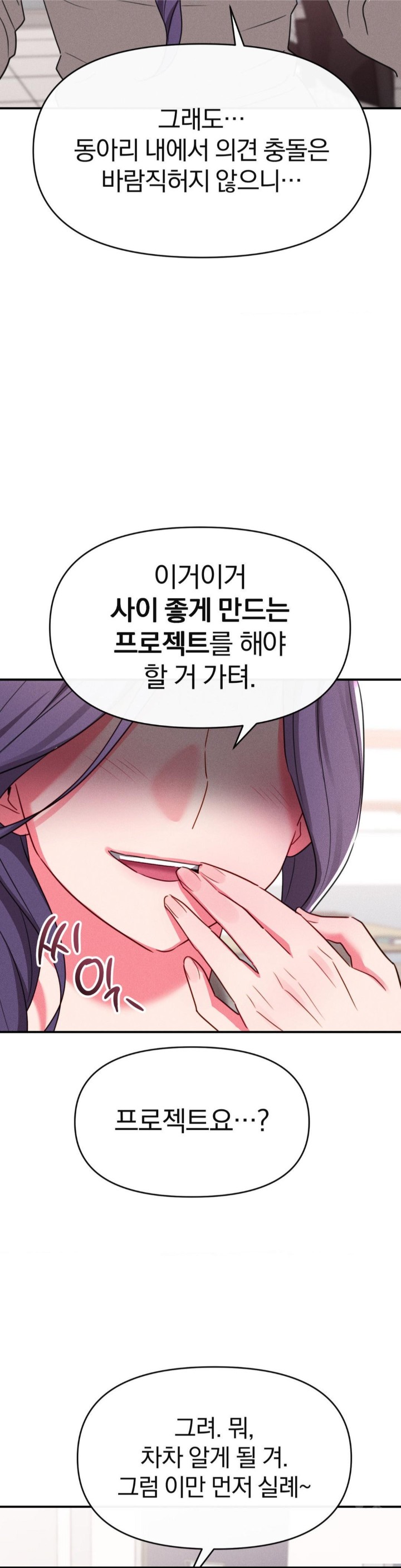 Sex for Survival Raw Chapter 15 - Page 32