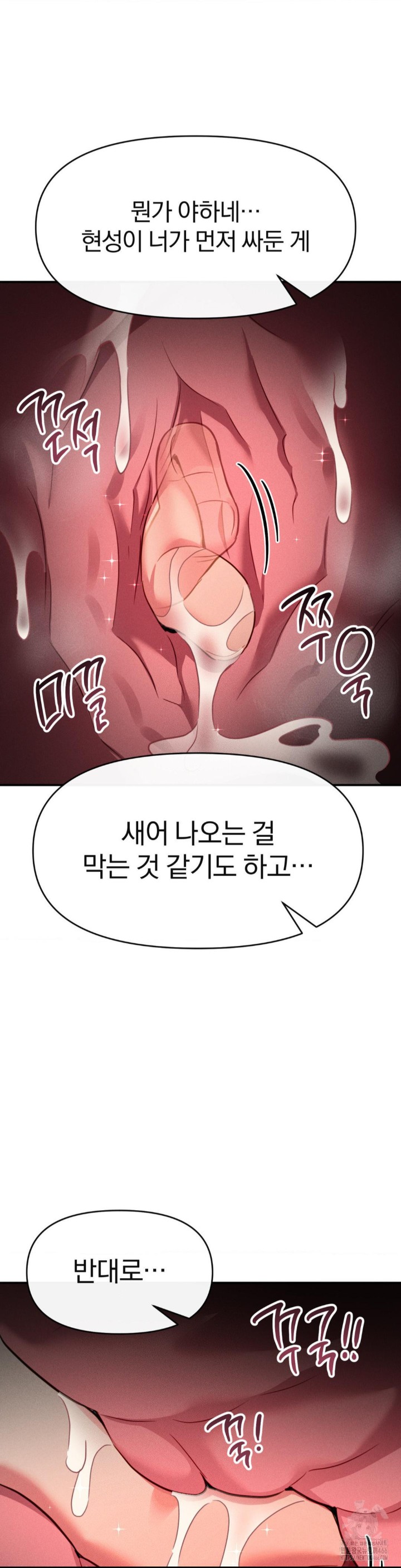 Sex for Survival Raw Chapter 17 - Page 38