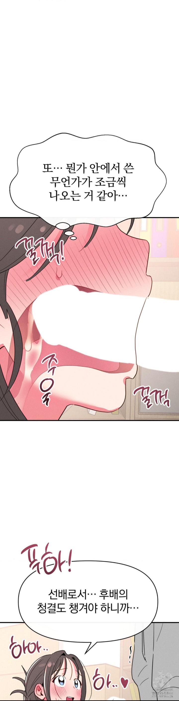 Sex for Survival Raw Chapter 19 - Page 23