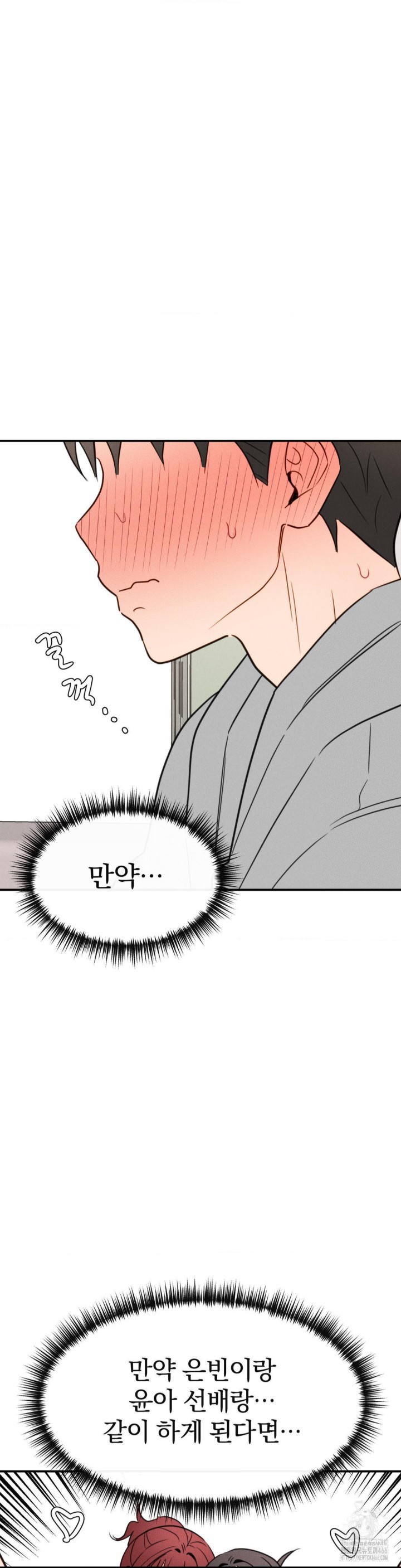 Sex for Survival Raw Chapter 20 - Page 34