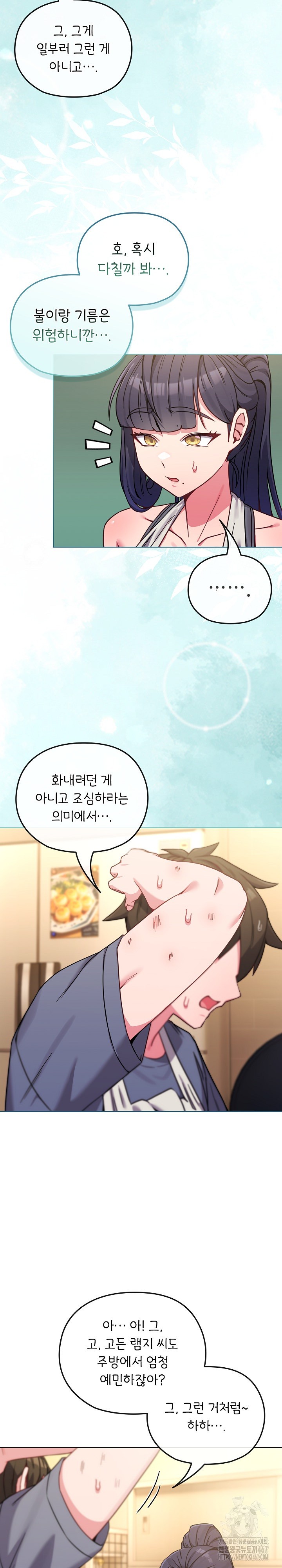 But You’re the Same Age as My Daughter?! Raw Chapter 12 - Page 23